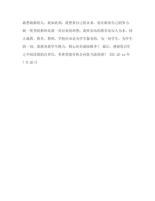 精编之化学教师岗位的求职自荐信范文岗位自荐信怎么写.docx