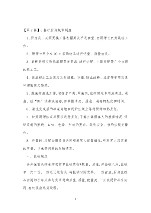 厨房规章制度15篇.docx