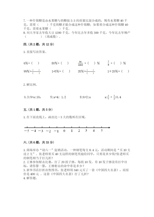 最新版贵州省贵阳市小升初数学试卷带答案（巩固）.docx