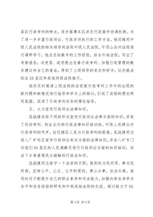 优秀法官个人先进事迹材料.docx