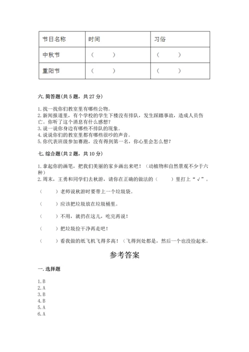 部编版二年级上册道德与法治 期末测试卷【突破训练】.docx