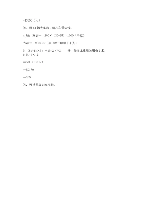 小学四年级下册数学期中测试卷含答案【预热题】.docx