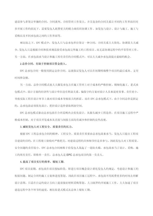 EPC专项项目完整实施管理专题方案.docx