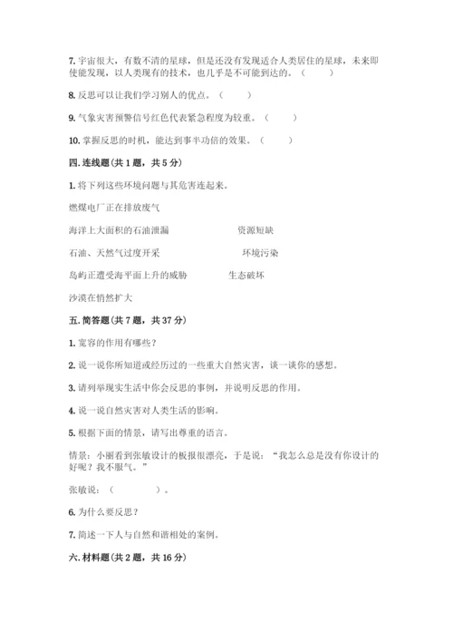 部编版六年级下册道德与法治期中测试卷含完整答案(夺冠).docx