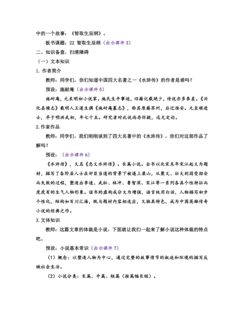 部编版九年级语文上册教案 第六单元 22 智取生辰纲