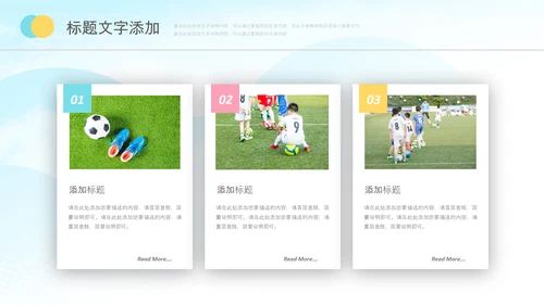 少儿足球训练足球培训足球俱乐部PPT
