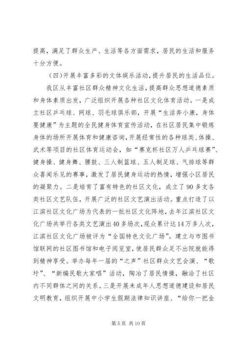 和谐社区打造工作报告文稿.docx