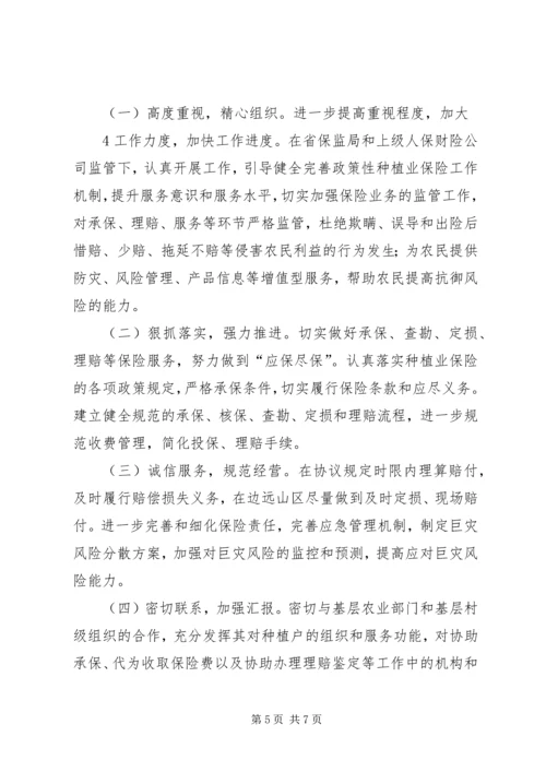 副县长在全县种植业农业保险工作会议上的讲话 (3).docx