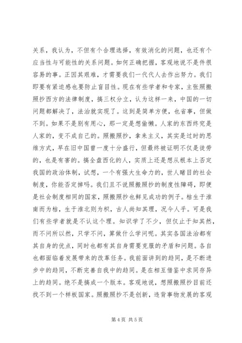 社会主义法治理念学习体会 (11).docx