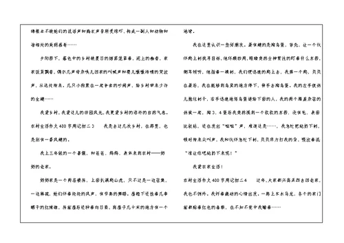 农村生活作文400字周记初二7篇 初二周记