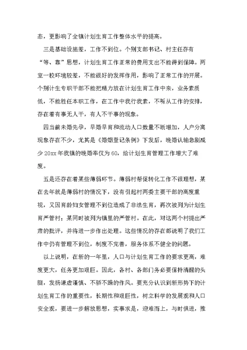 在全镇人口与计划生育责任目标奖惩兑现大会上的讲话 兑现奖惩(共10页)