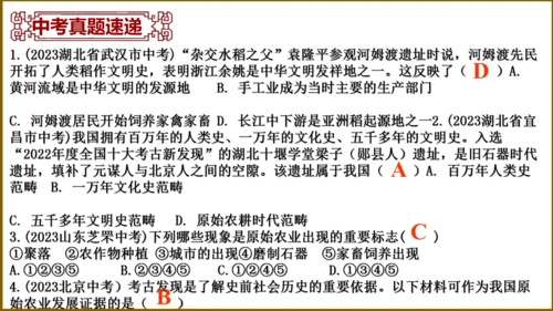 第一单元 史前时期：中国境内早期人类与文明的起源   单元复习课件