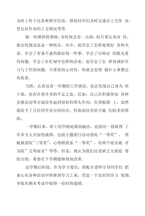 2022年大学学习委员工作总结例文三篇.docx