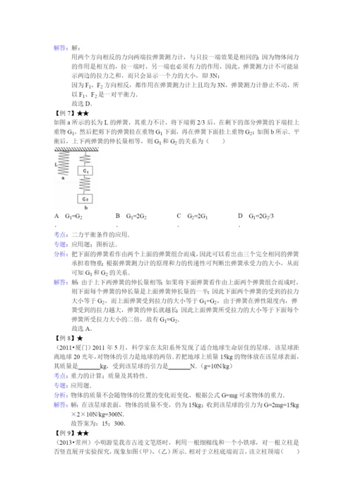 7.-力和运动关系.docx