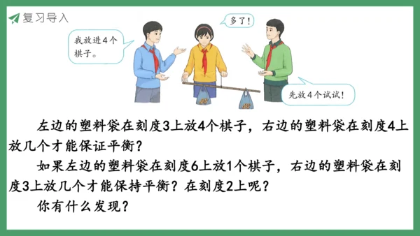 新人教版数学六年级下册6.5.3 有趣的平衡课件
