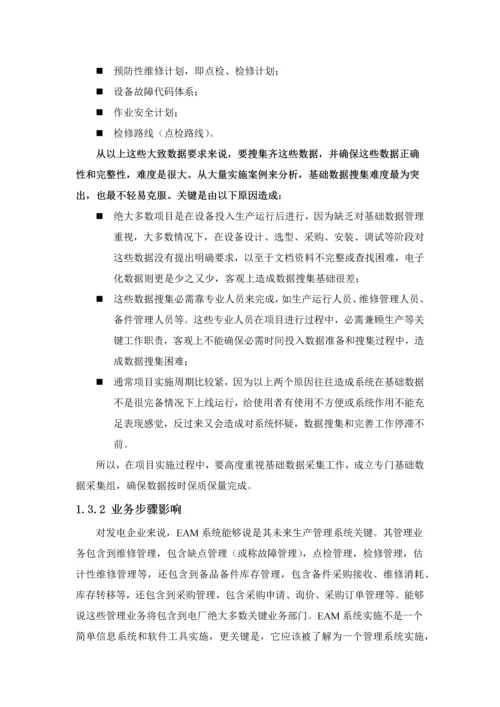 软件综合项目实施方法论.docx