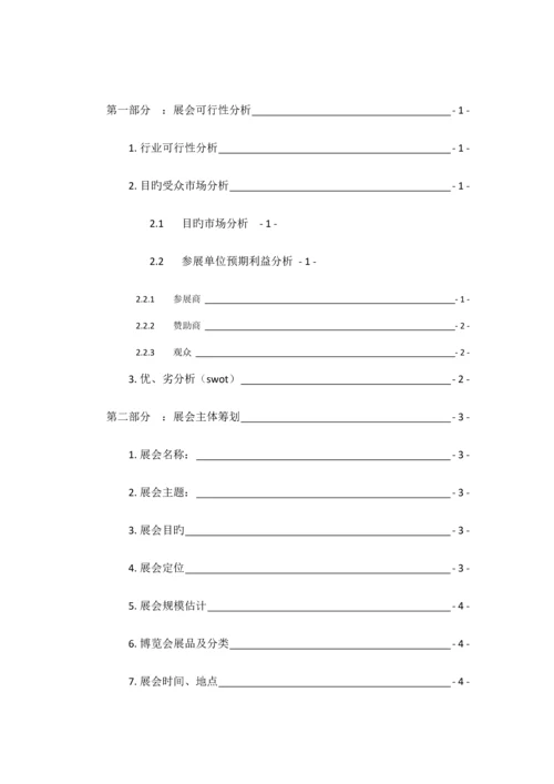 南宁美博会会展策划书.docx