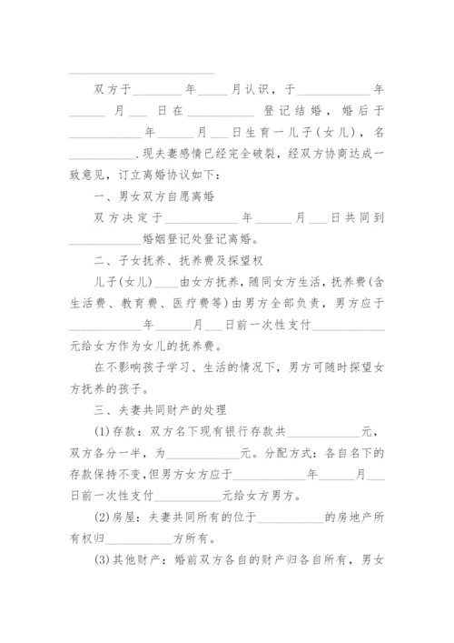 最新2024新婚姻法离婚协议书电子版.docx