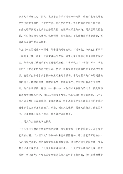 优化科学实验-提高实验效果.docx