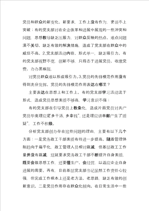 6充分发挥党支部战斗堡垒作用和党员先锋模范作用