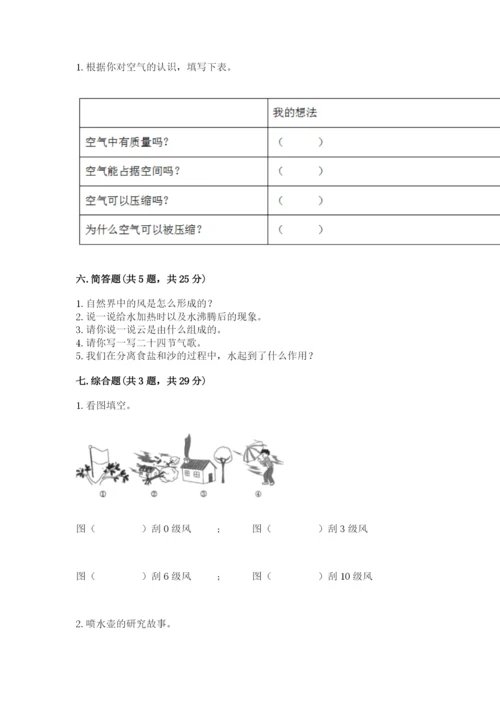 教科版小学三年级上册科学期末测试卷附答案【培优a卷】.docx