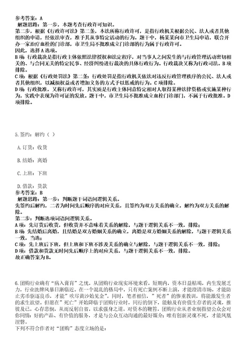 四川自贡荣县选聘驻公安派出所专职调解员18人笔试历年难易错点考题含答案带详细解析0