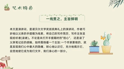 绿色手绘父亲的手提箱高二语文下册PPT模板宣传PPT说课