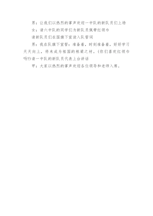 小学生六一主持词.docx