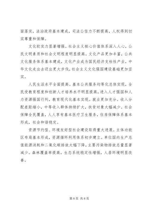 四个全面战略布局与全面建成小康社会 (3).docx