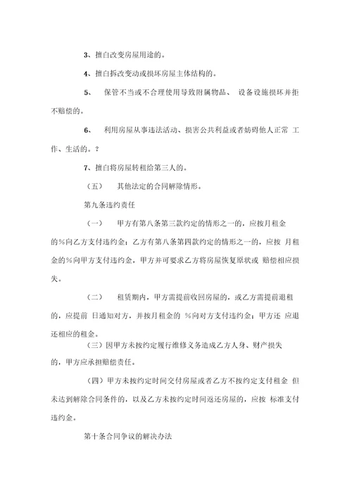 终止个人租房合同协议书官方版