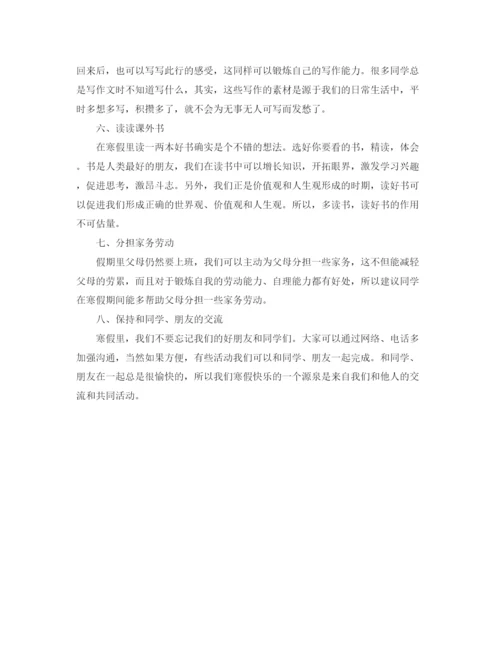 精编之寒假学习计划范文.docx