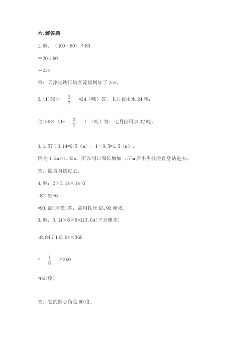 人教版小学六年级上册数学期末测试卷精品【精选题】.docx