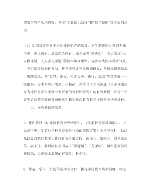 精编校本培训参考计划范文（第一学期）.docx