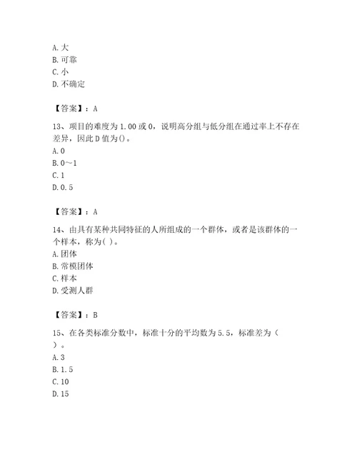 2023年心理咨询师继续教育题库全面