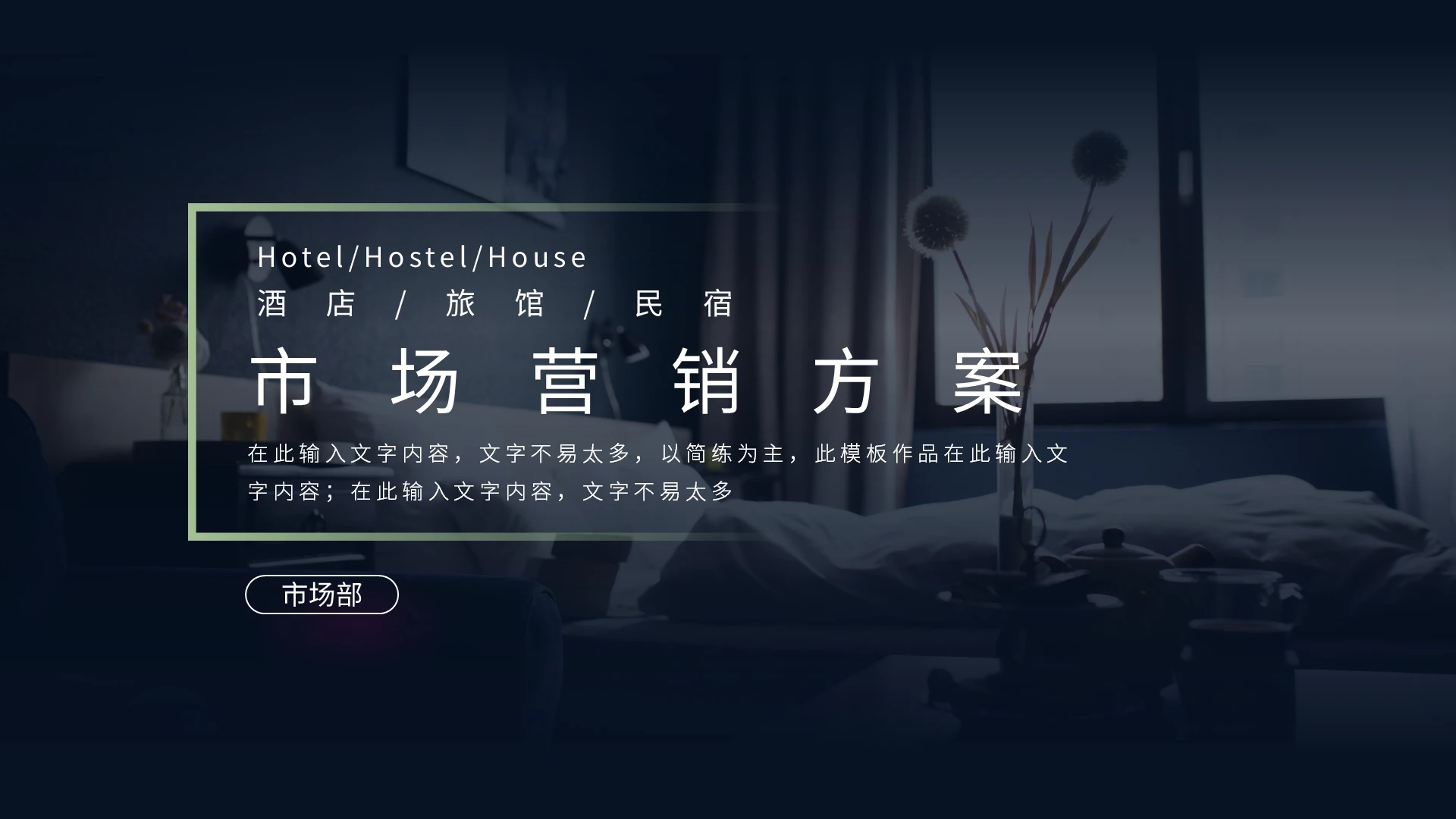 市场营销方案PPT模板宣传PPT动态PPT市场营销ppt