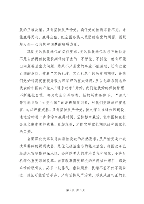 推动形成从严治党新常态.docx