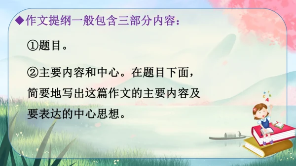 九年级下册语文 第三单元《写作：布局谋篇》课件