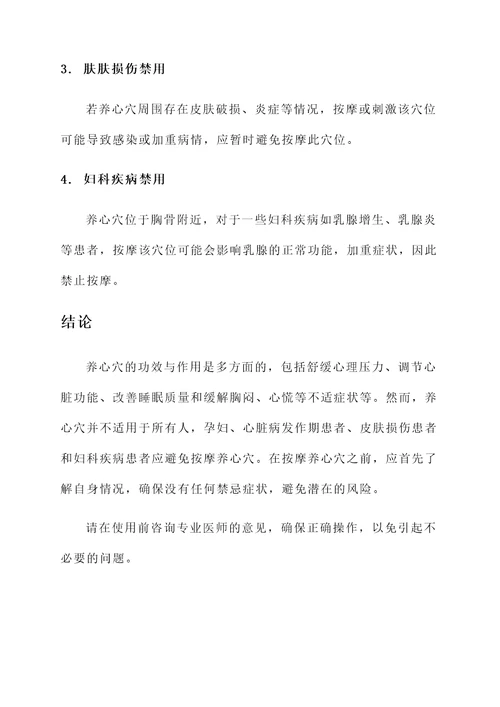 养心穴的功效与作用及禁忌