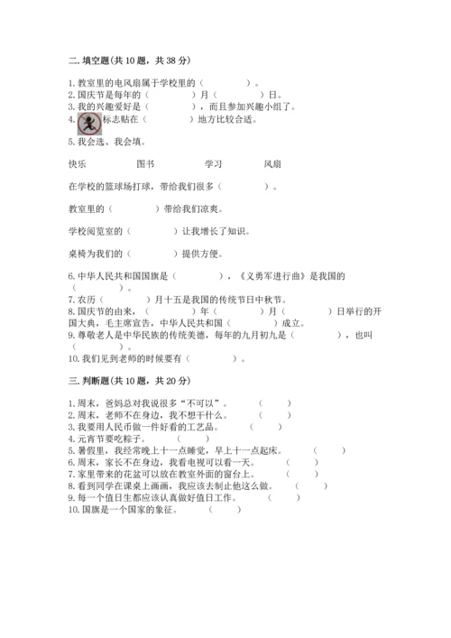 部编版二年级上册道德与法治期中测试卷精品（突破训练）.docx
