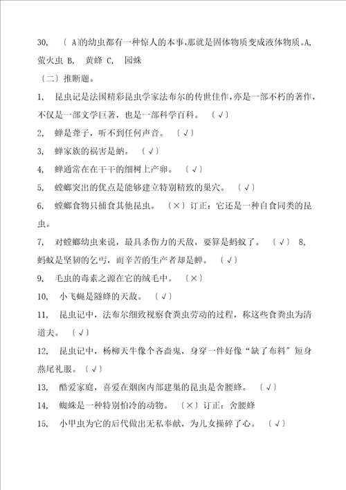 昆虫记习题及答案