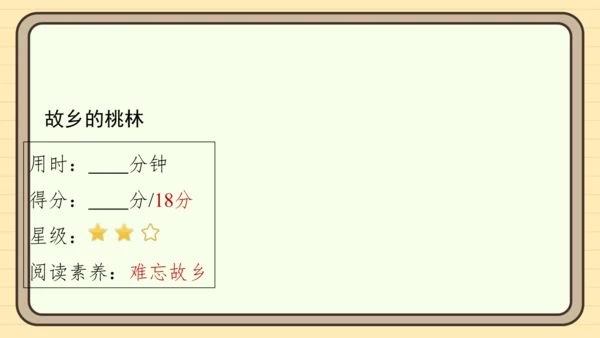 统编版语文四年级上册主题四　最美乡村 阅读与写作指导课件