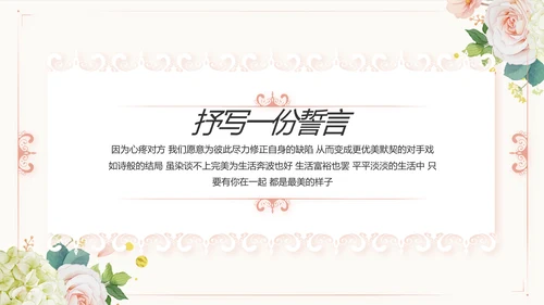 我们结婚啦婚礼纪念册电子相册PPT