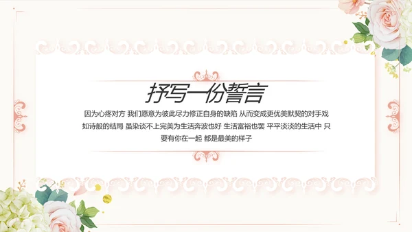 我们结婚啦婚礼纪念册电子相册PPT