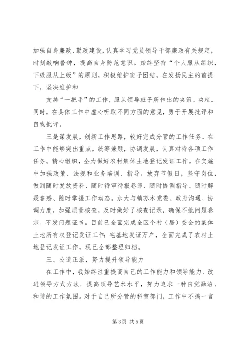 十九大报告民主生活会讲话稿 (5).docx