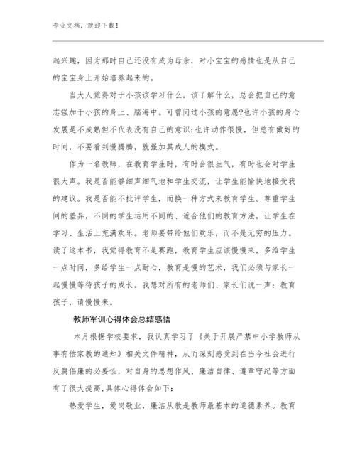 教师军训心得体会总结感悟优选范文19篇.docx