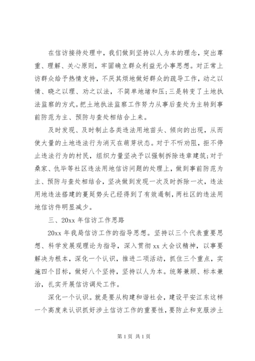 县国土资源局信访工作总结.docx