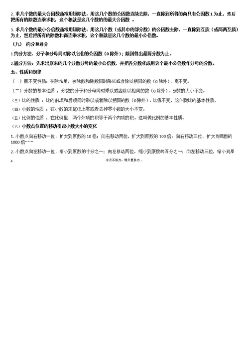 小学数学笔记-小学数学总复习资料-小升初复习提升资料