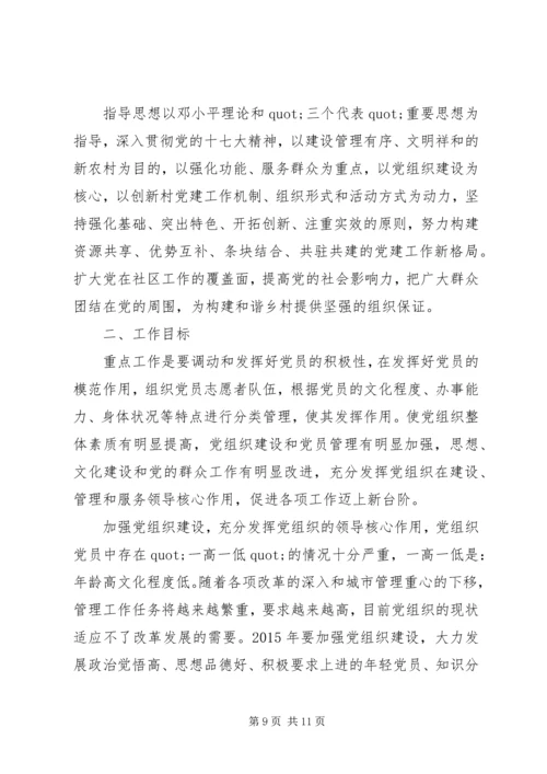 篇一：XX年社区三会一课工作计划 (2).docx