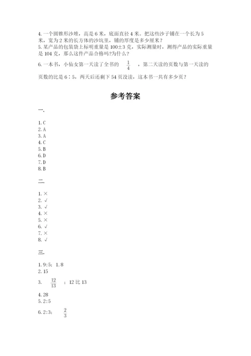 小学数学六年级下册竞赛试题带答案（名师推荐）.docx