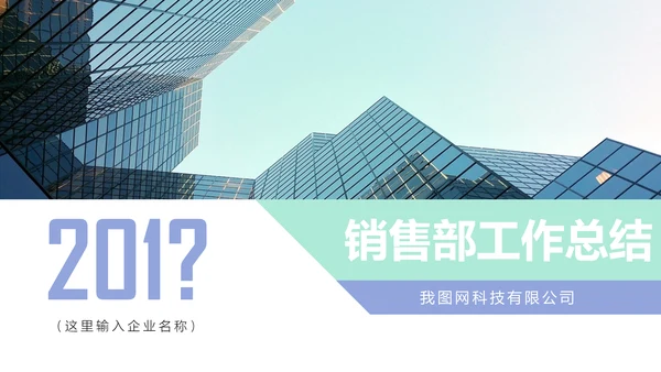 时尚精美销售部工作总结商务报告PPT模板
